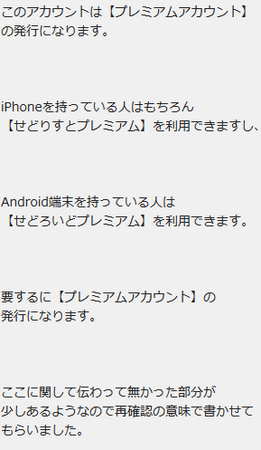 せどりすとプレミアム アカウントの発行